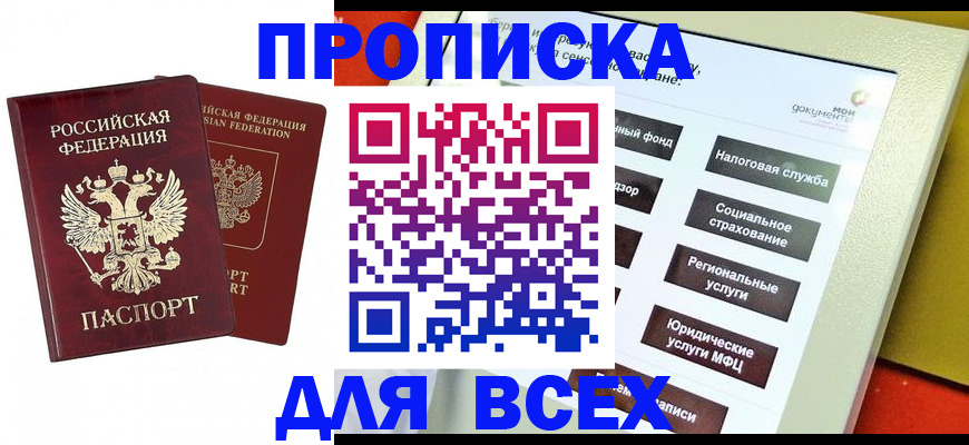 прописка 2025 в Питкяранте